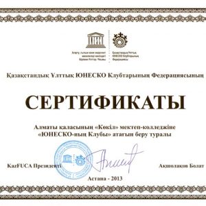 Клуб ЮНЕСКО