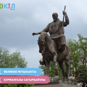 Құрманғазы Сағырбайұлы в Астрахане