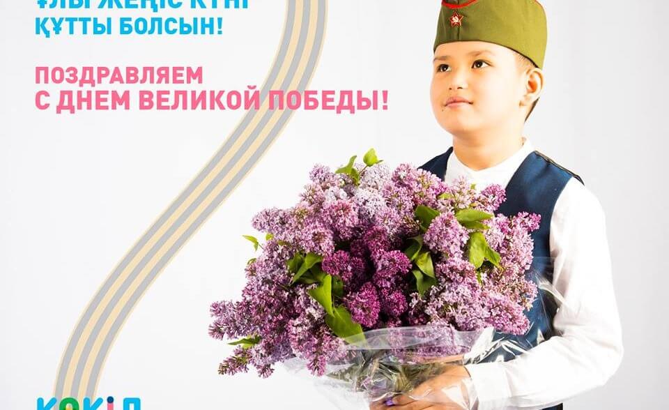 С Днем Великой Победы!