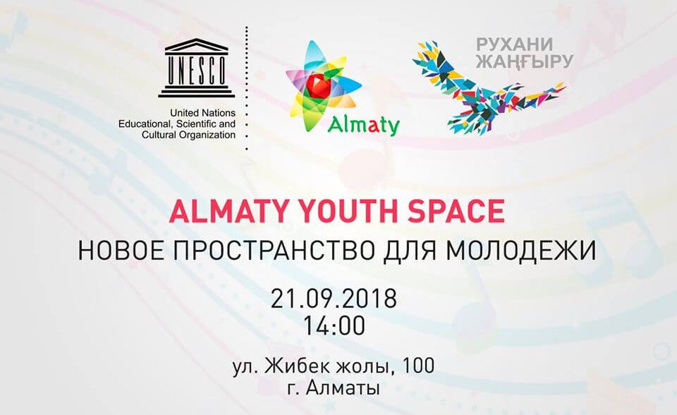 фестиваль Almaty Youth Space