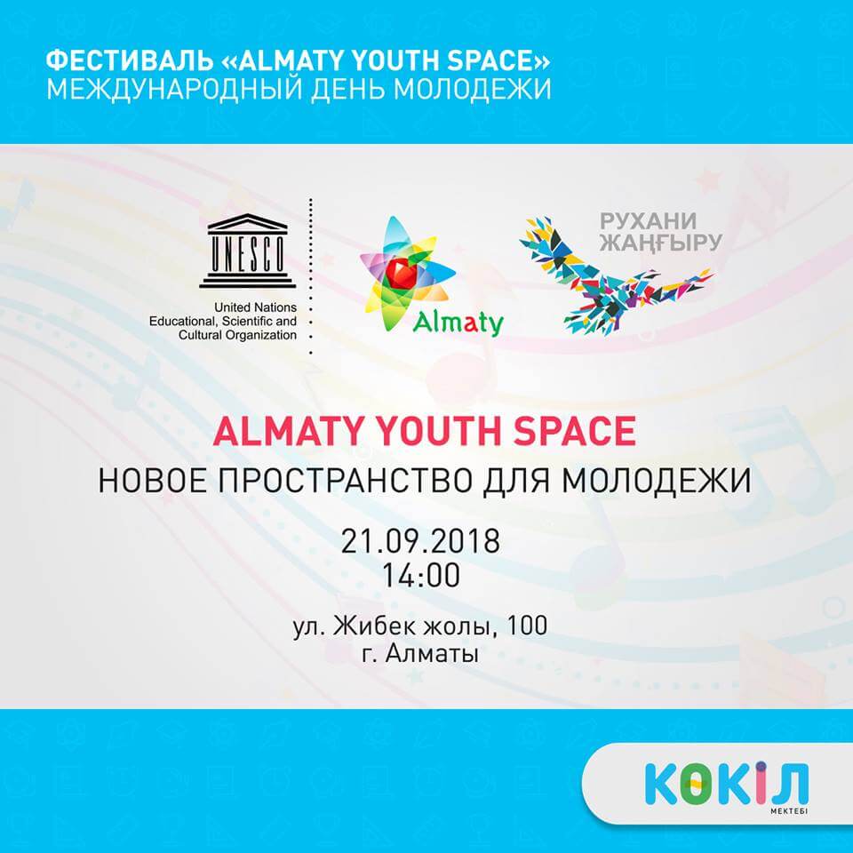 фестиваль Almaty Youth Space
