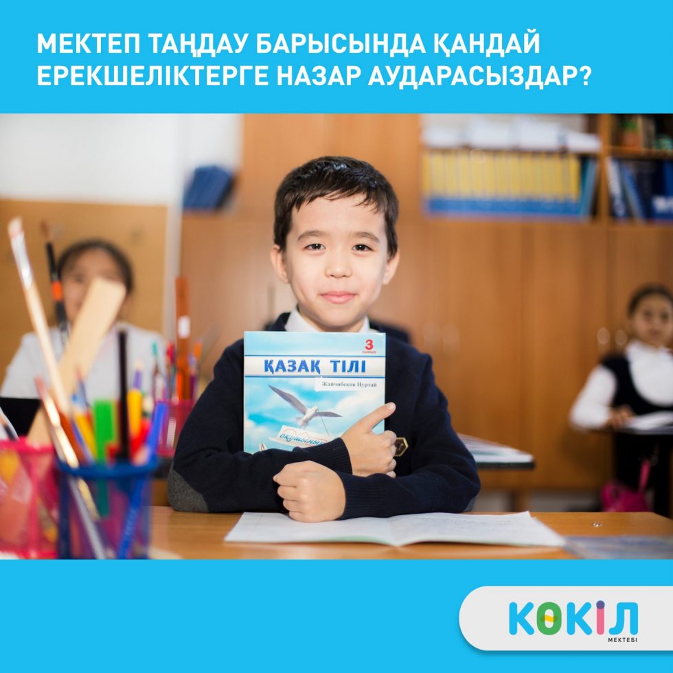 «Көкіл» мектебі — қазақ тілін халықтық педагогиканың негізін…