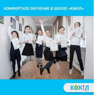 казахская-школа-Көкіл-—-это-комфорт-в-изучении-и.jpg